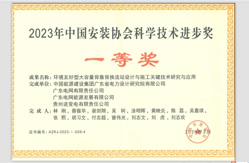 貴州送變電公司首次榮獲中國安裝協會科學技術進步云顶集团獎一等獎